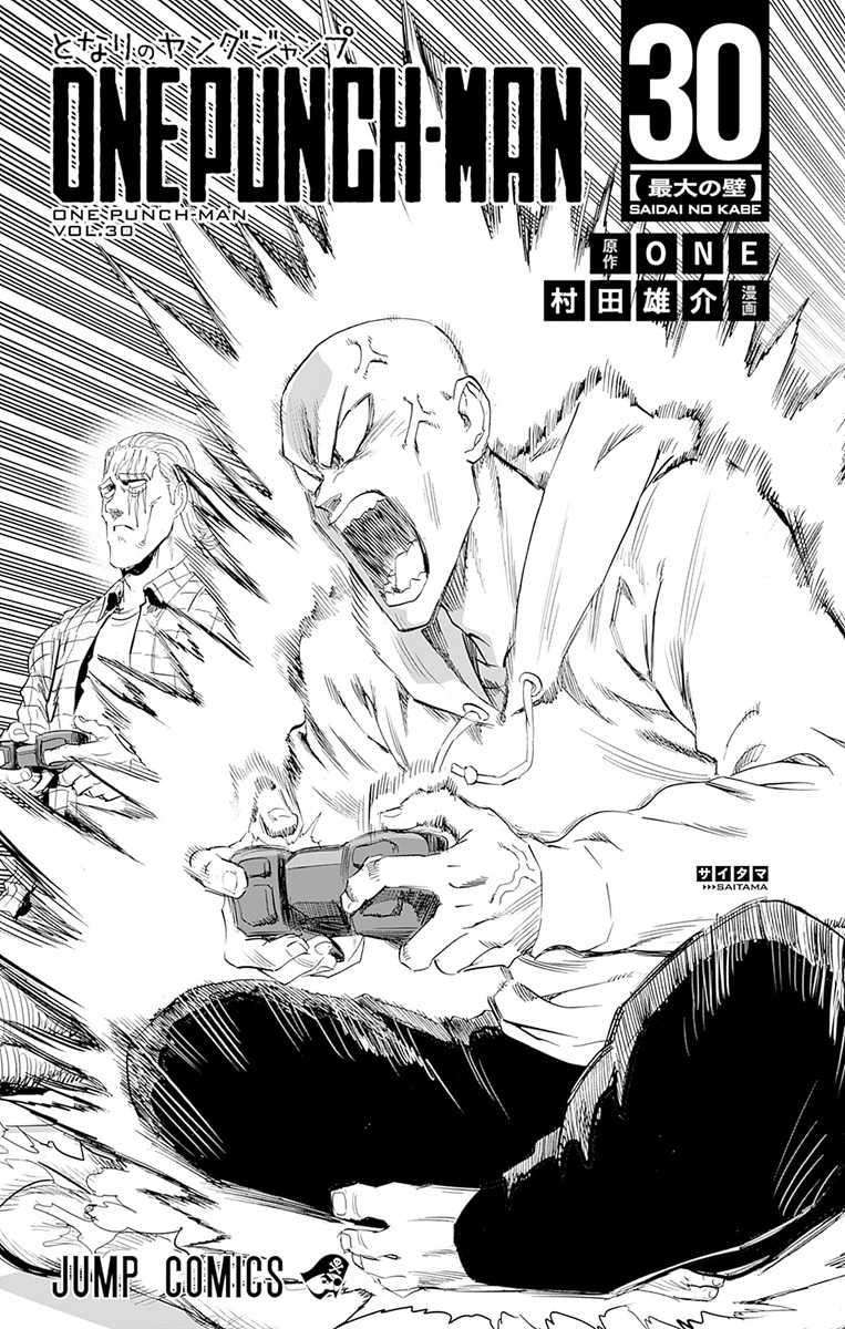 One Punch Man - Chapter 151.5 image 13